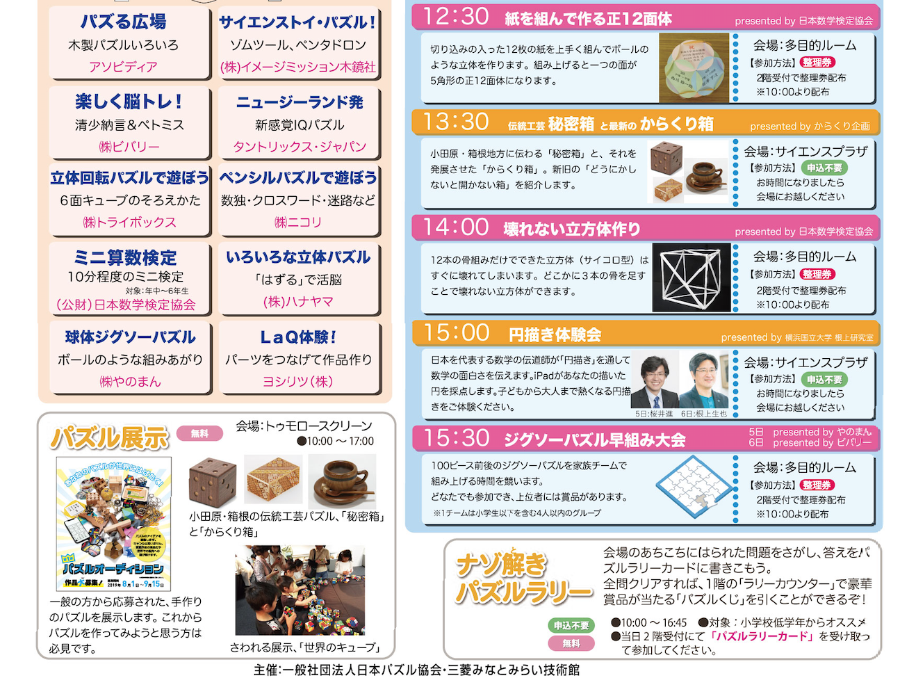 イベント – SAKURAI SUSUMU WEBSITE