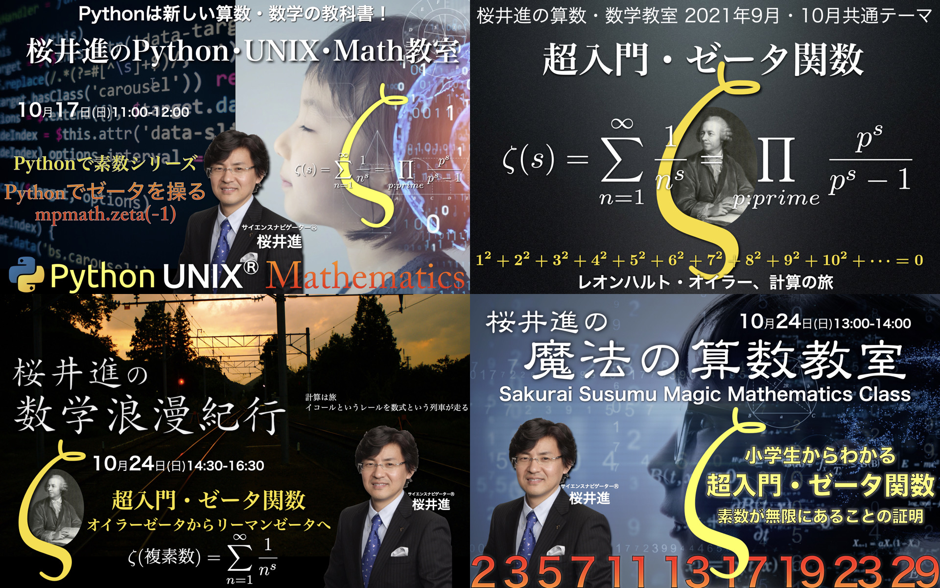 桜井進の算数 数学教室タイトル202110 003