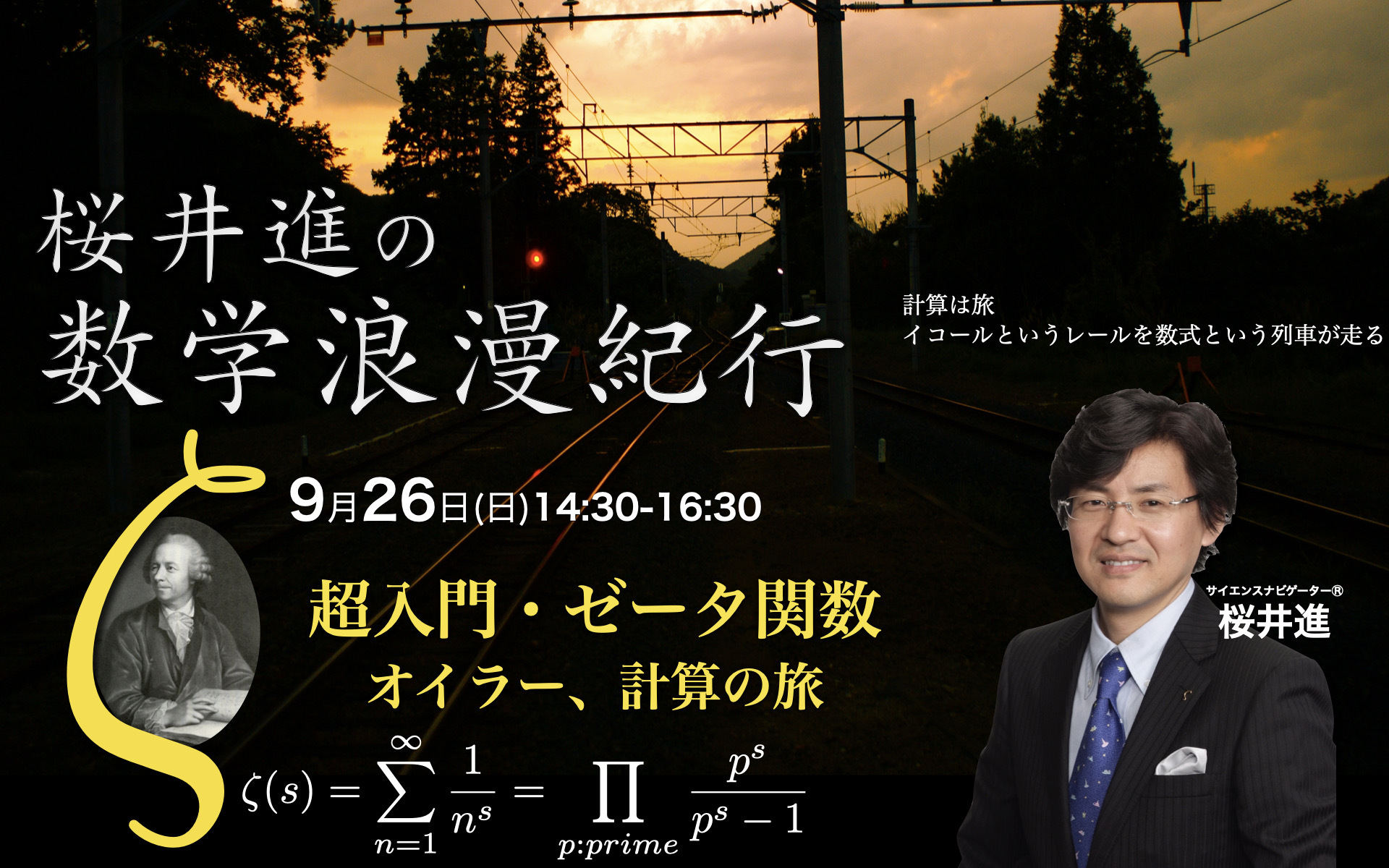 202109261024桜井進の算数 数学教室タイトル 001