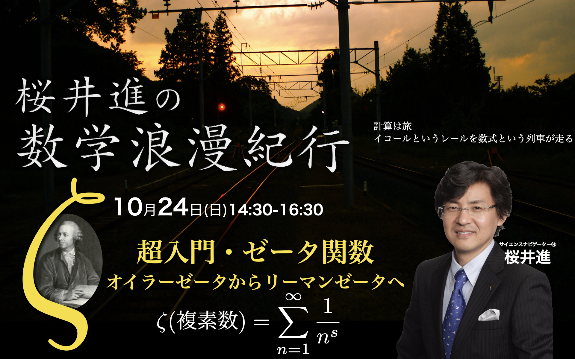 202109261024桜井進の算数 数学教室タイトル 009