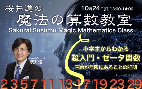 202109261024桜井進の算数 数学教室タイトル 010