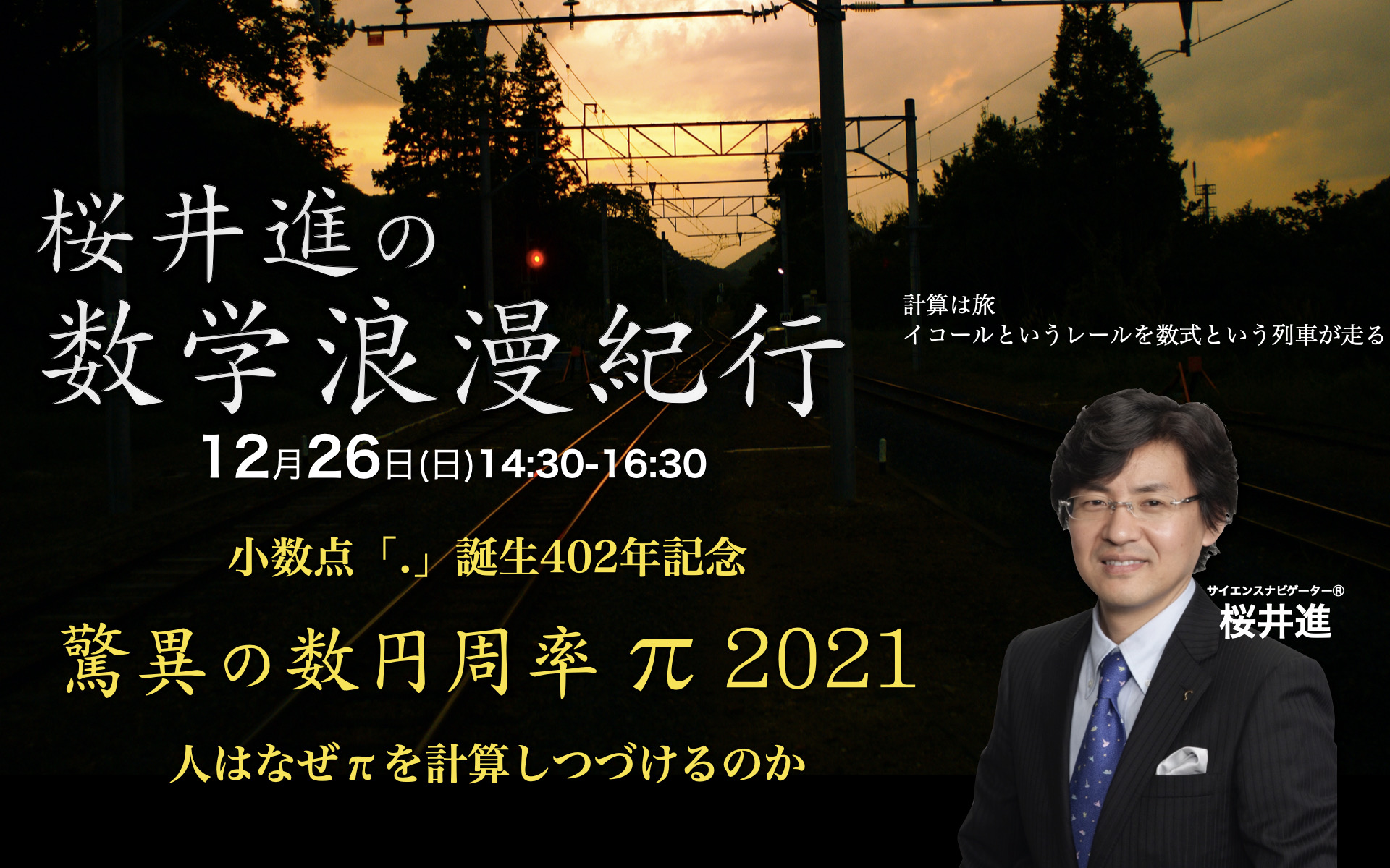 桜井進の算数 数学教室タイトル 001