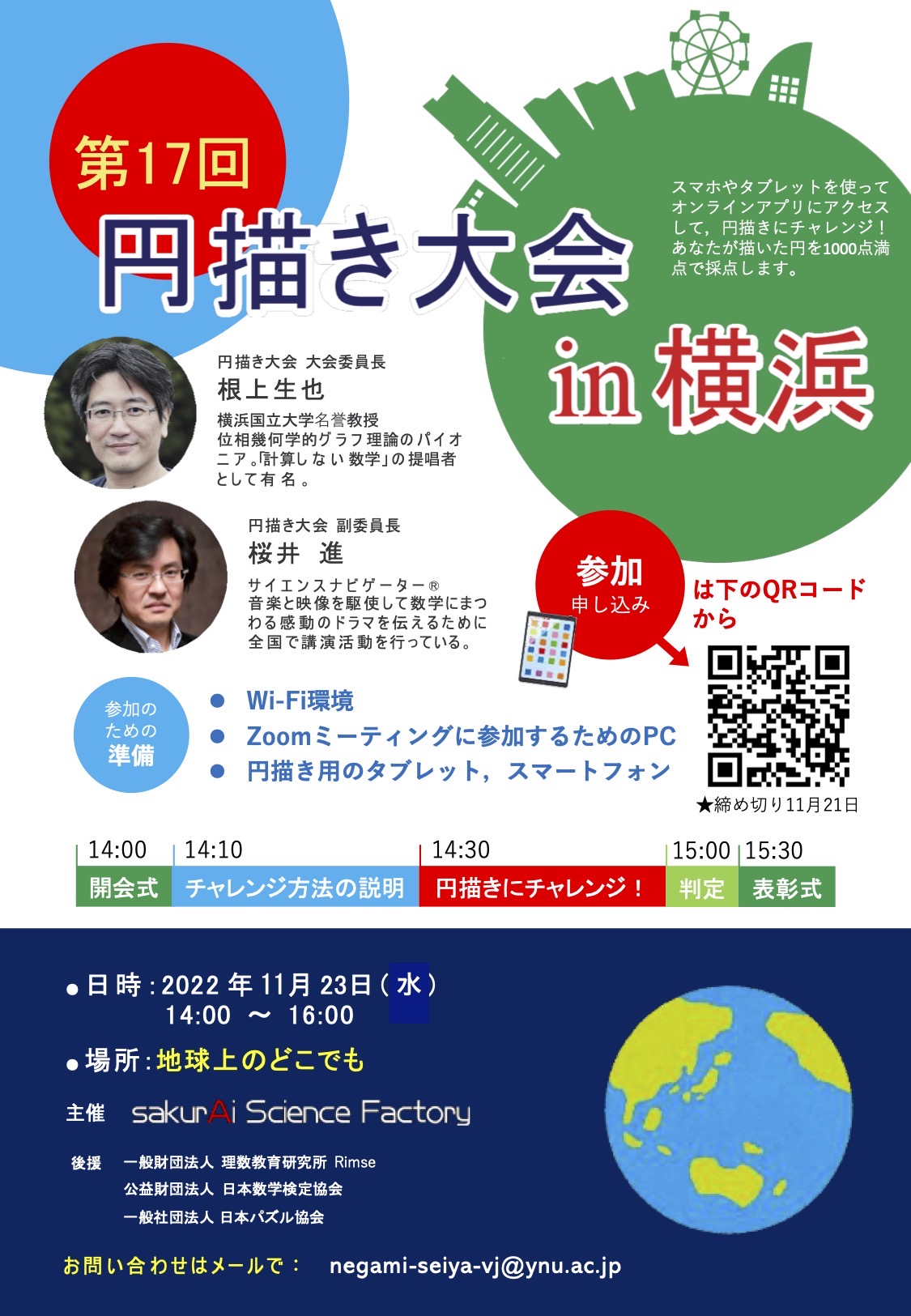 円描き大会in横浜2022