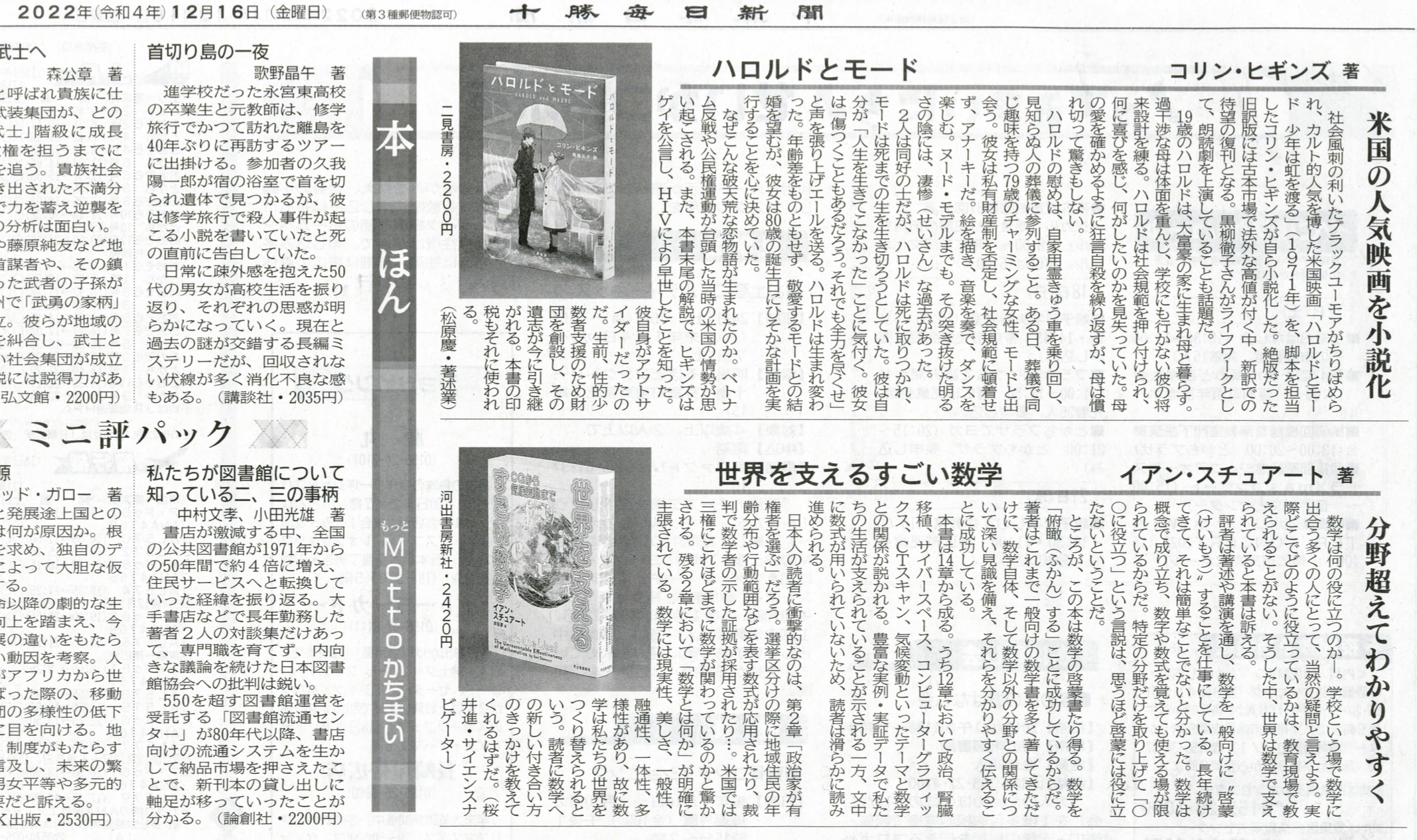十勝毎日新聞