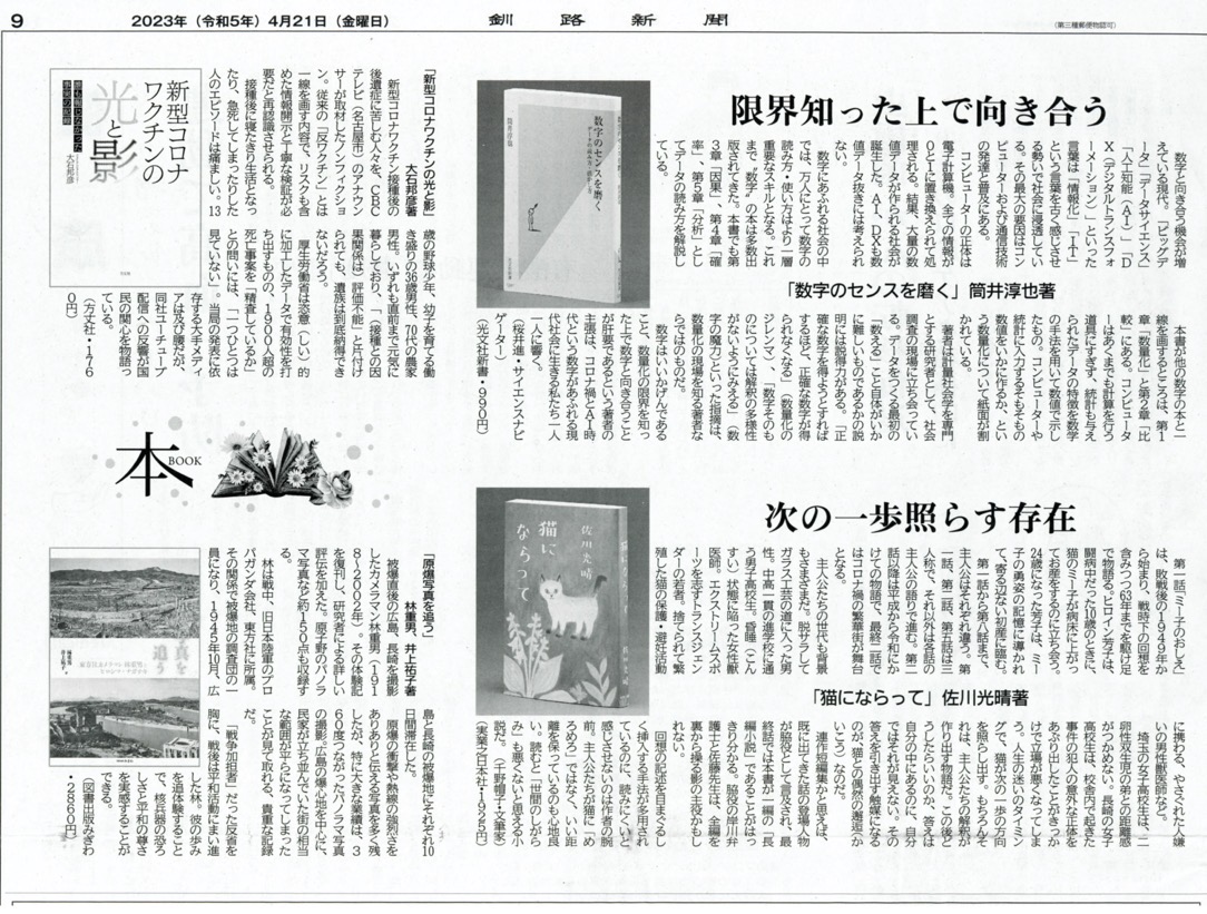数字のセンスを磨く 釧路新聞４ ２１