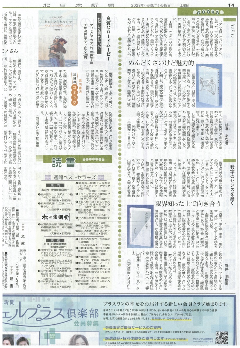 数字のセンスを磨く 北日本新聞４ ８