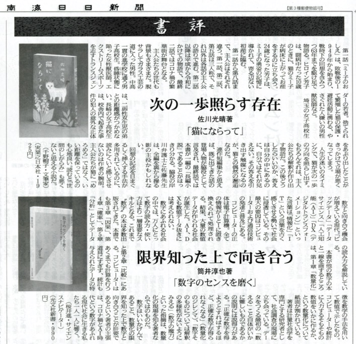 20230412南海日日新聞書評