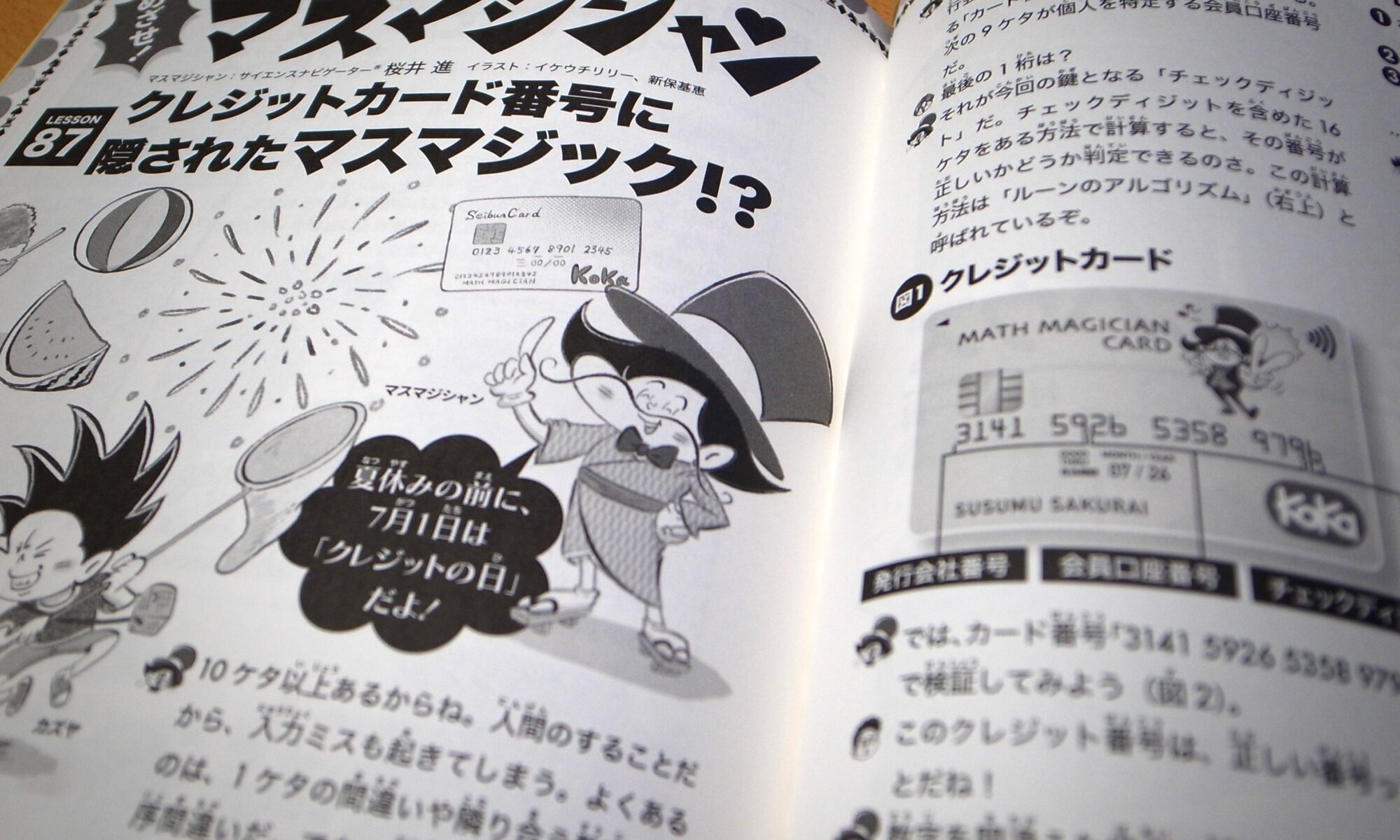 ブログ – SAKURAI SUSUMU WEBSITE