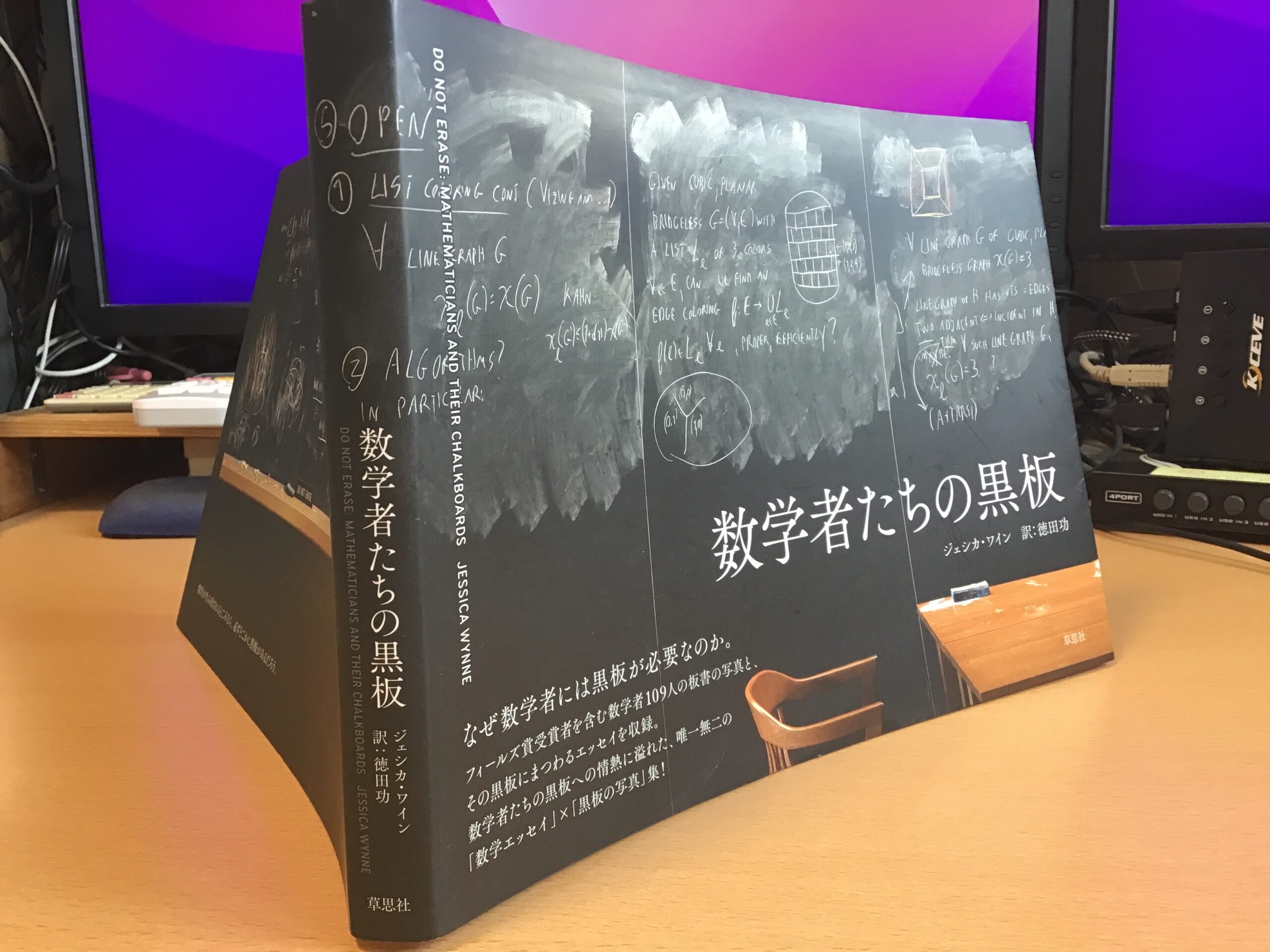産経新聞書評『数学者たちの黒板』ジェシカ・ワイン著、徳田功訳