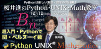関・ベルヌーイ数　Pythonコード